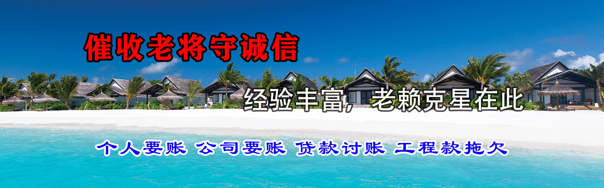 南充要债公司